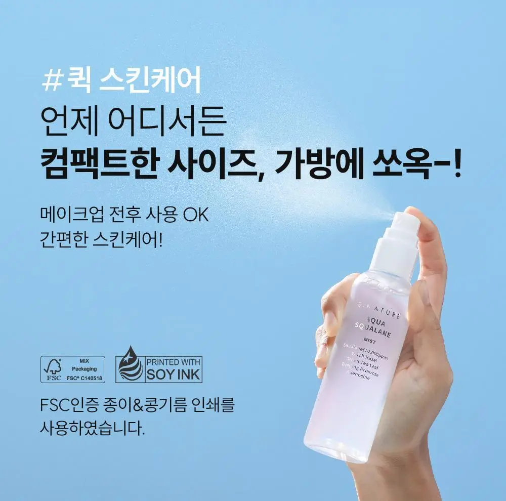 [크림증정/1등 속광 수분 미스트] 에스네이처 아쿠아 스쿠알란 미스트 100ml 기획 (+크림10ml+스티커) 상세페이지 28